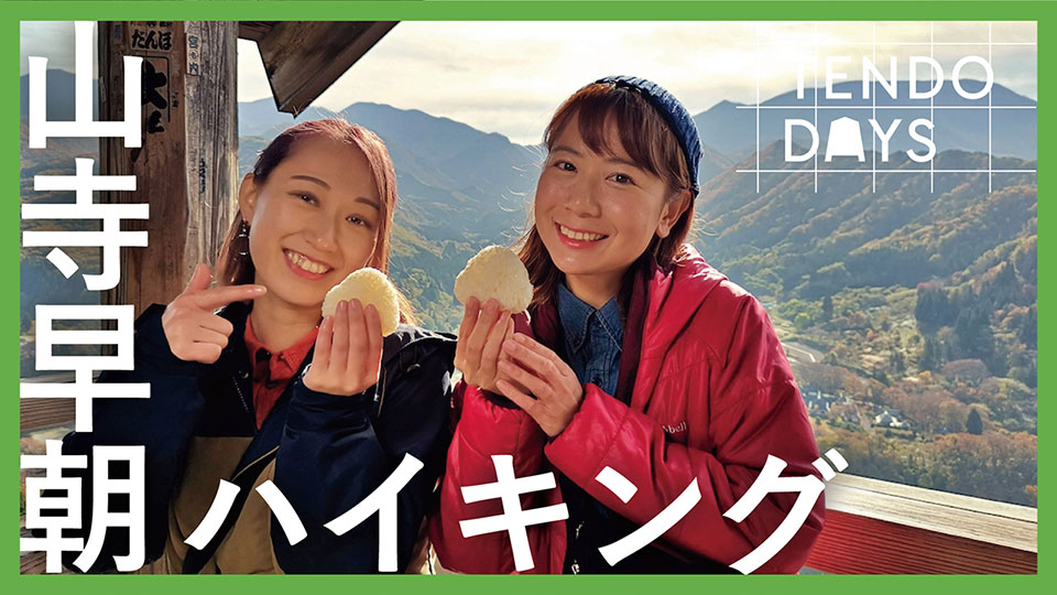 山寺早朝ハイキング＆山形ブランド米食べくらべ　Official Tour Video