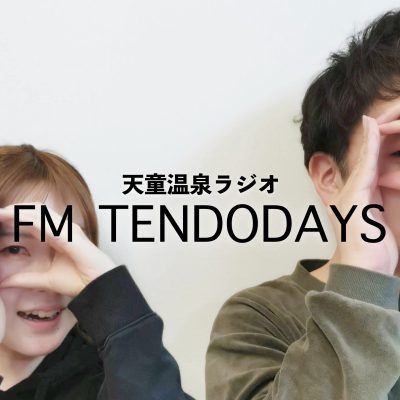 【毎週火曜日配信】天童温泉周辺のおすすめディナー
