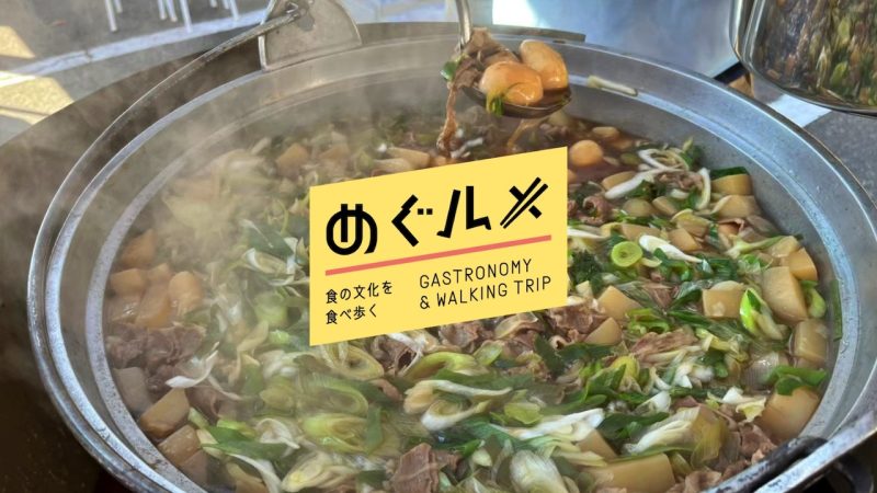 “めぐルメ”　山寺から天童温泉まで山形の食と酒を味わうもぐもぐウォーク