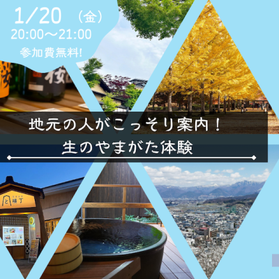 2023年1月20日(金)に実施するオンラインツアーの申し込み受付開始！