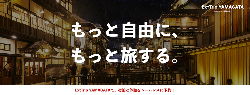 新予約システムリリース！宿泊と体験の同時予約が可能に！