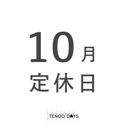 10月の定休日のお知らせ