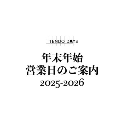 2025-2026の年末年始の営業について
